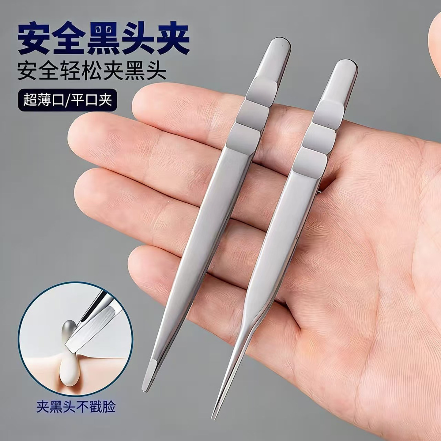 拔眉毛超细毳毛细胞夹小夹子黑头夹平口镊子痘痘眉夹高精密粉刺夹