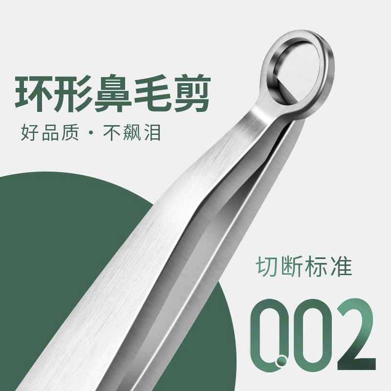 德国精工】环形圆头鼻毛修剪器