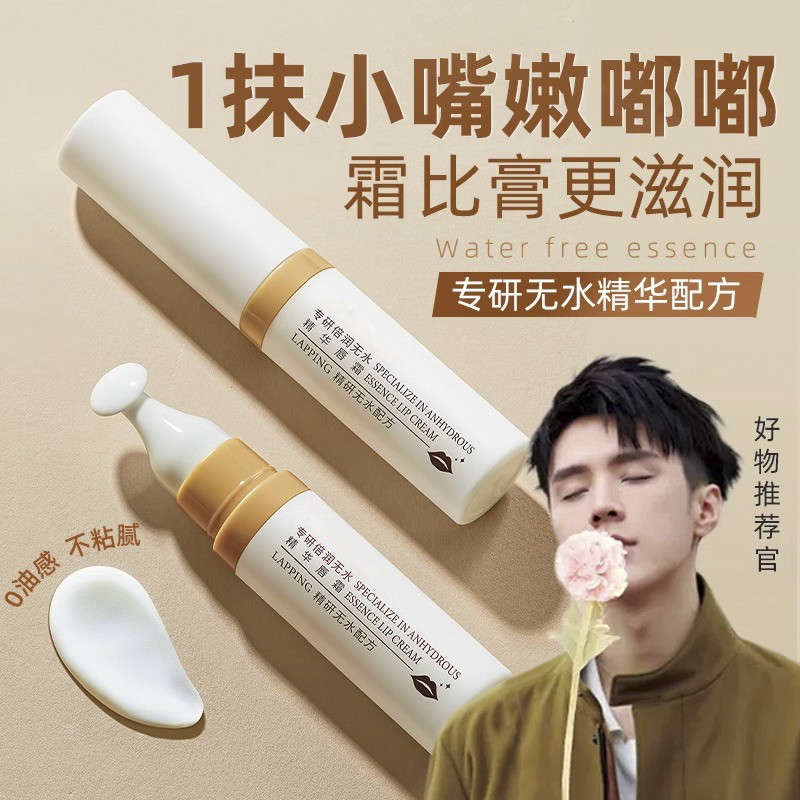 【全网热销】无水润唇膏NO.I