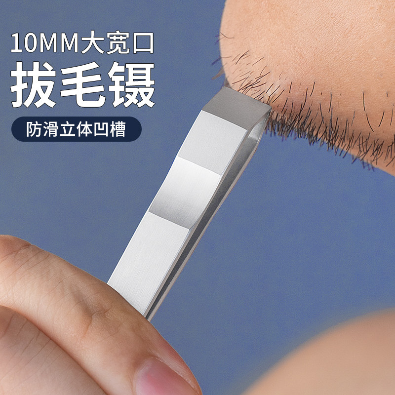 男士专用&拔胡子神器超宽胡须夹