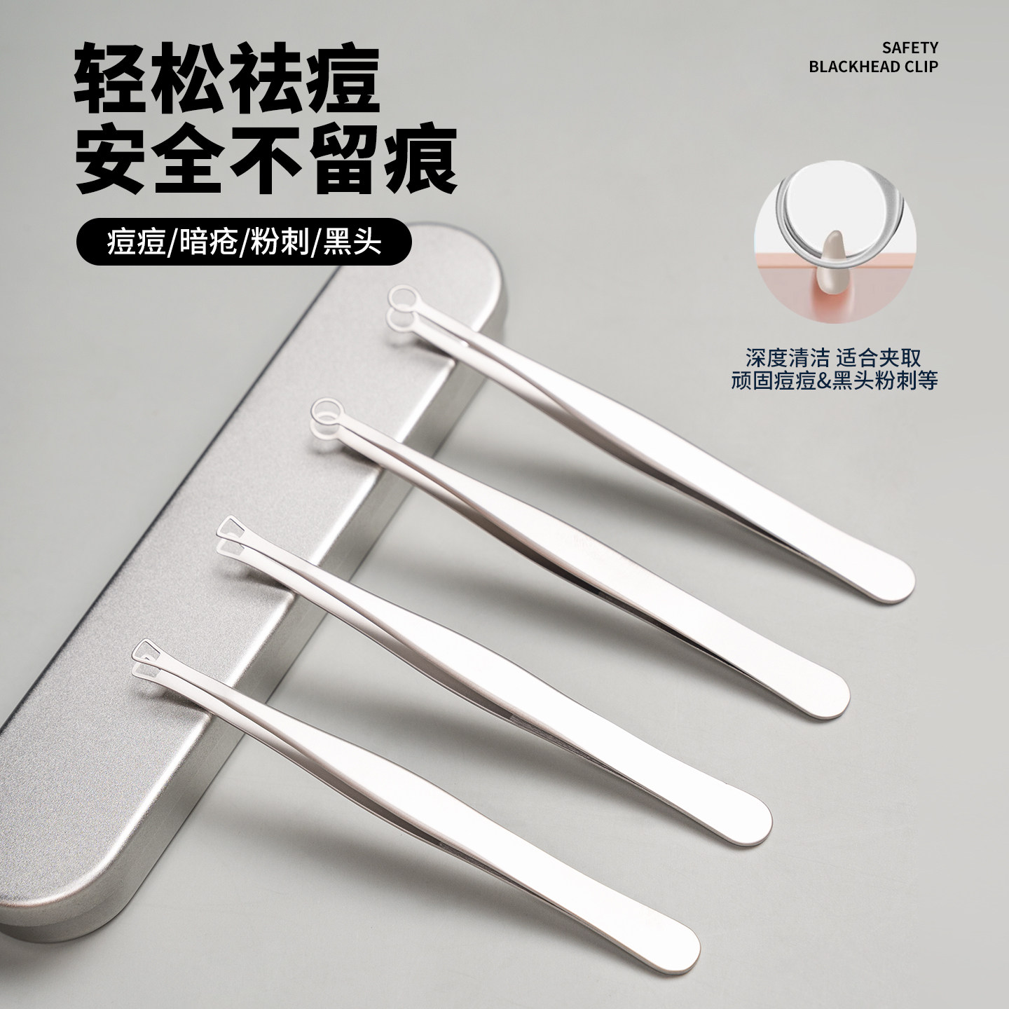 环形黑头夹镊子细胞夹粉刺夹刮黑头神器挤痘痘工具豆豆痘痘粉刺圈