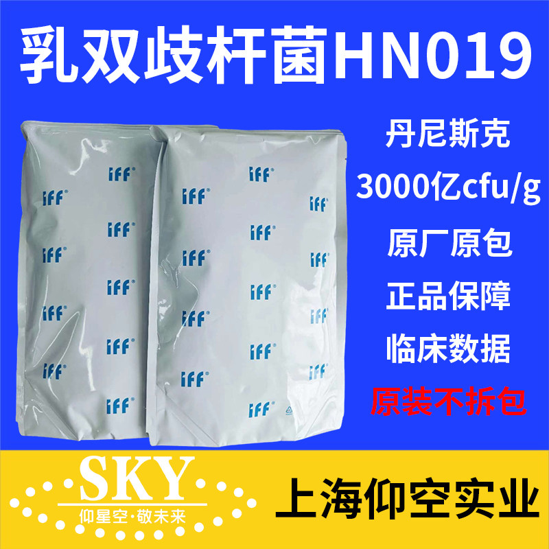 乳双岐杆菌HN019益生菌3000亿活性菌食品级进口益生菌冻干粉原料