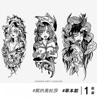 爆款美杜莎草本纹身半男女高级蛇花臂大图艺伎风逼真防搓刺青