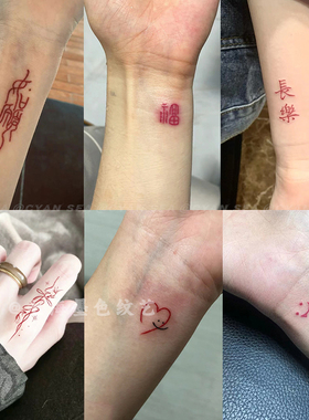 平安顺遂笑口常开彩色纹身贴贴纸