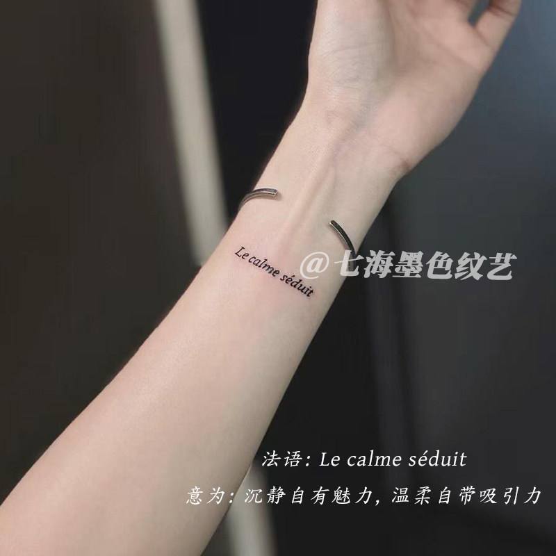 高级感法语字母草本纹身贴半永久手腕逼真防水防汗刺青色洗不掉潮
