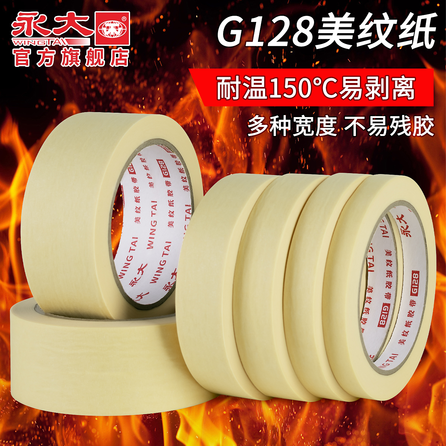 永大美纹纸胶带耐高温画画用可书写不残留手撕无痕胶布喷漆分色装修装饰外墙真石漆遮蔽美缝贴边素描婚房粘贴