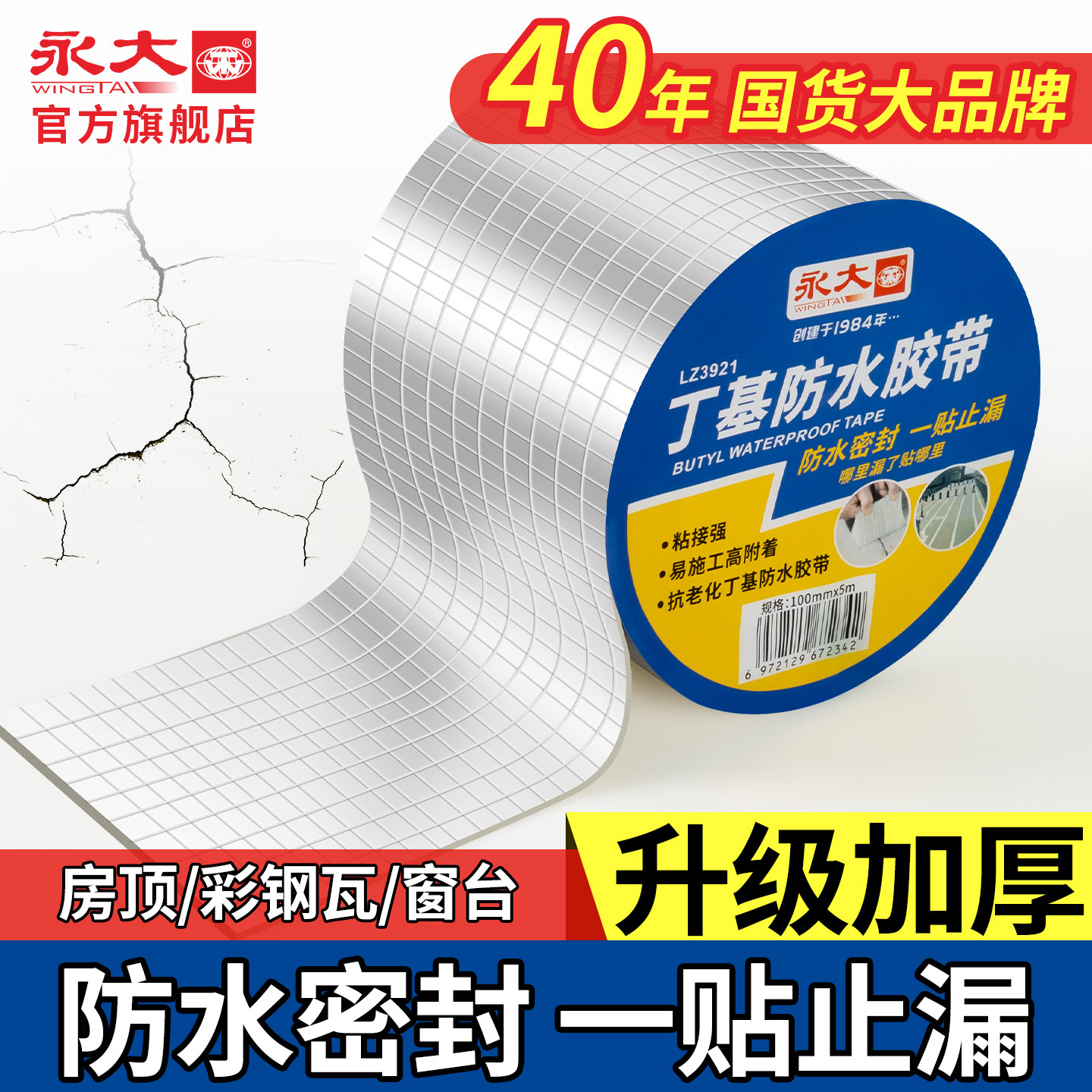 永大丁基自粘防水补漏卷材图片