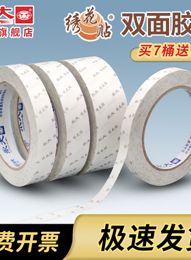 永大绣花贴双面胶高粘度强力固定墙面儿童手工贴对联不易留痕透明薄款学生用两面胶可撕断布料色卡双面胶带