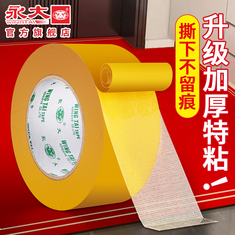 永大无痕网格双面胶布基胶带地毯布高粘度强力固定贴墙防水婚庆会展贴皮革地板革拼接耐高温透明春联双面胶带