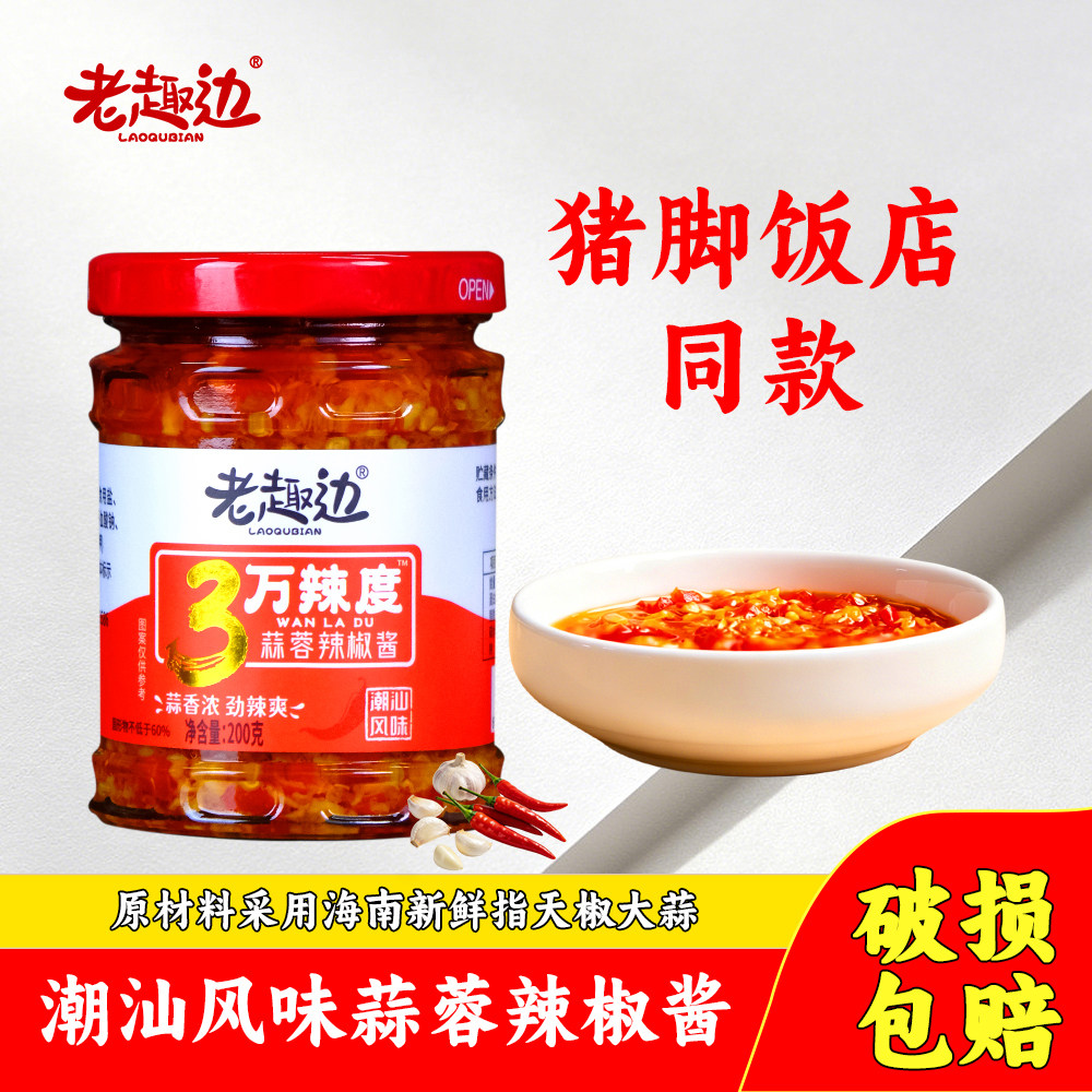 广东潮汕风味蒜蓉辣椒酱低盐香辣