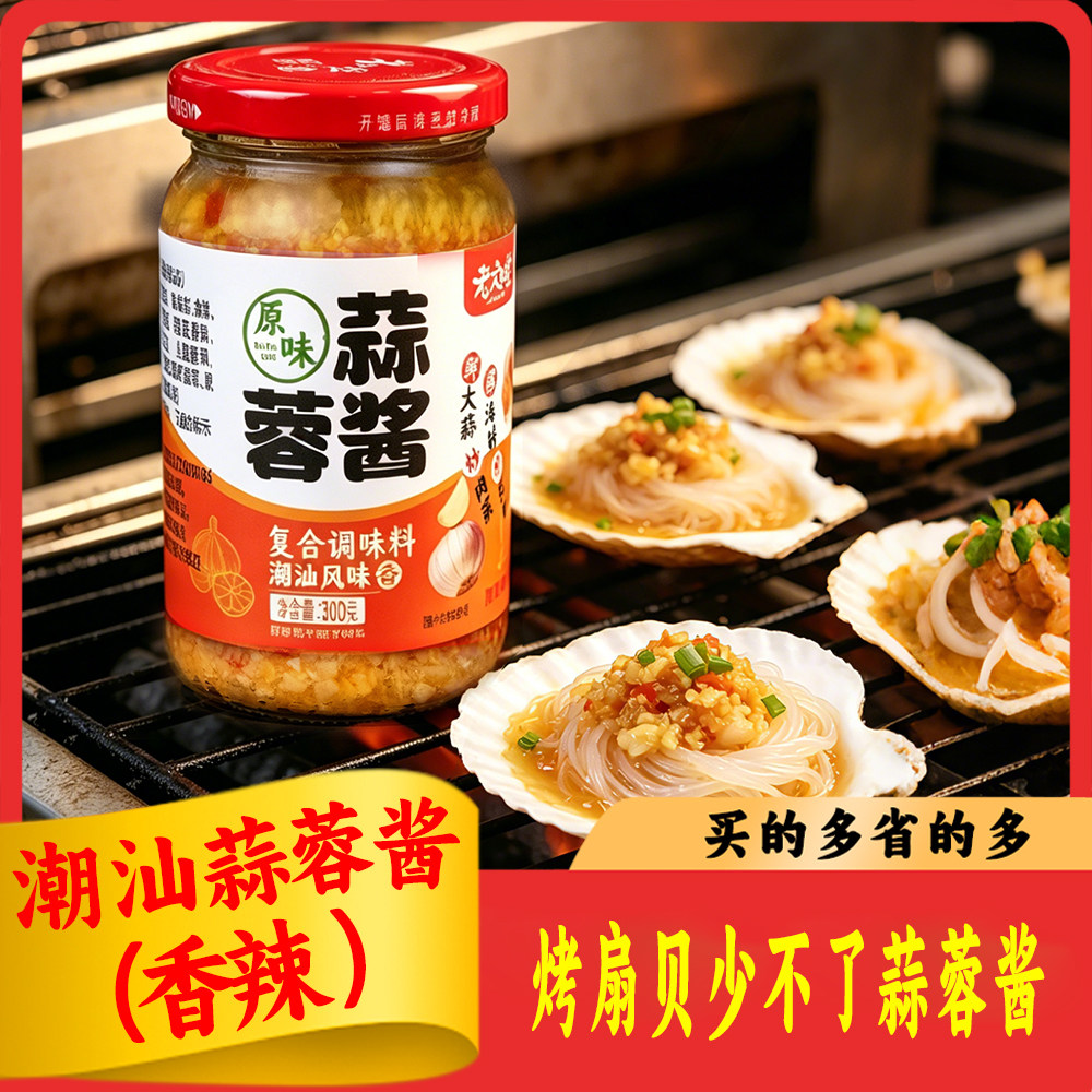 烤生蚝蒸海鲜新鲜大蒜蒜蓉酱烧烤