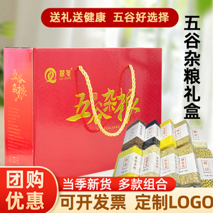 五谷杂粮礼盒装杂粮组合八宝粥原料伴手礼节日过年福利礼品可定制
