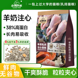 鲜粮乳鸽夹心猫粮通用全价无谷鲜肉发腮成幼猫挑食专用冻干猫粮