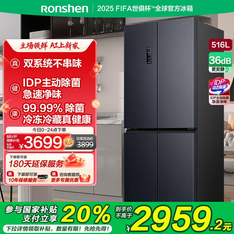 容声516L双系统双循环十字门四对开门电冰箱官方正品以旧换新补贴