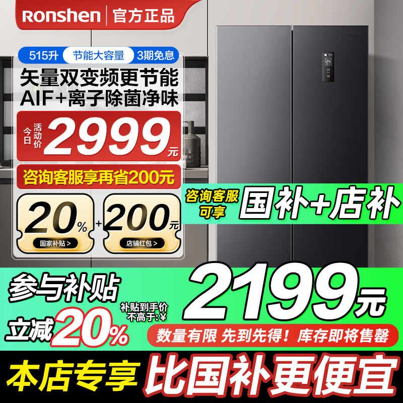 容声515L十字对开门冰箱风冷无霜