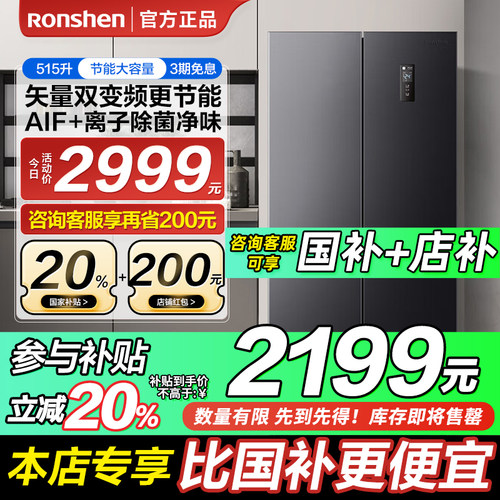 容声515L十字对开门冰箱风冷无霜