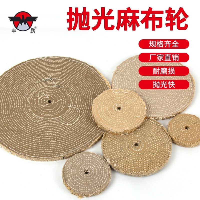 麻轮抛光轮不锈钢专用镜面打磨抛光麻布轮100-400mm剑麻轮布压轮