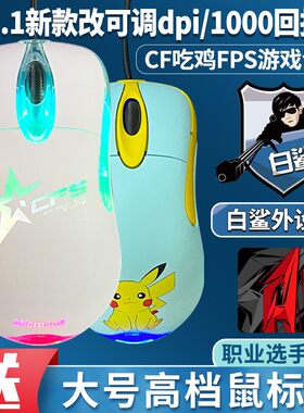 白鲨外设店io1.1 3389 IO1.13395无线鼠标游戏cf专用有线鼠标