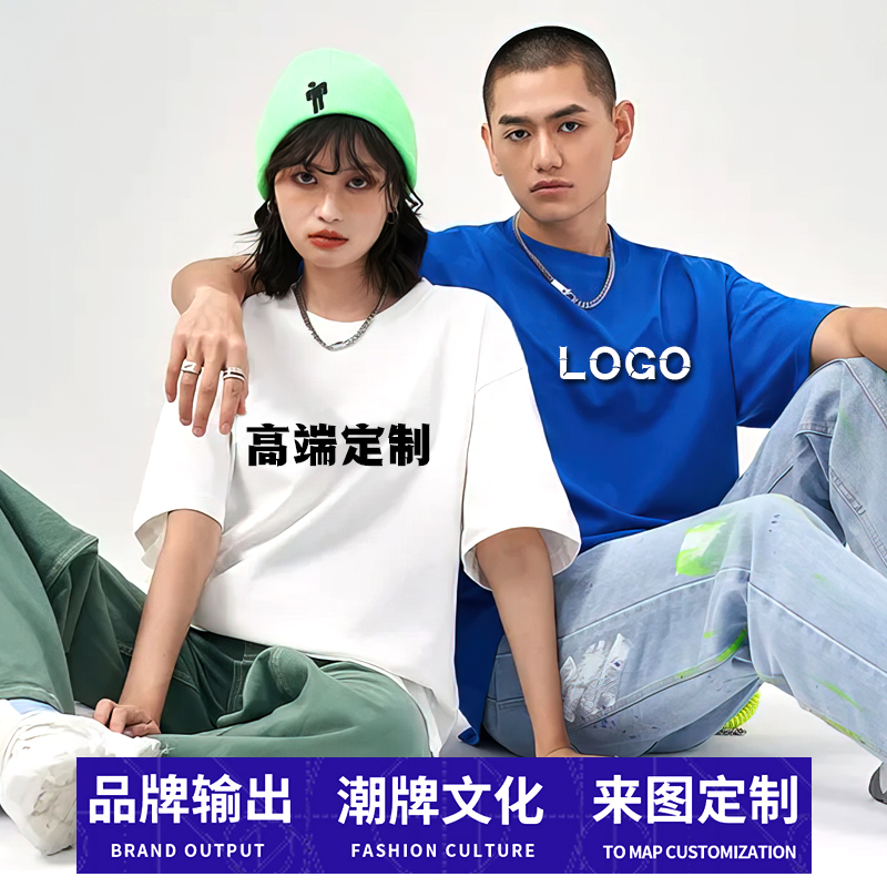 高端重磅定制T恤印logo私人定做纯棉短袖团体服图案文字班服情侣