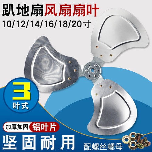 工业大风扇趴地扇扇叶铝合金金属风叶片通用爬坐地扇16寸18寸叶子