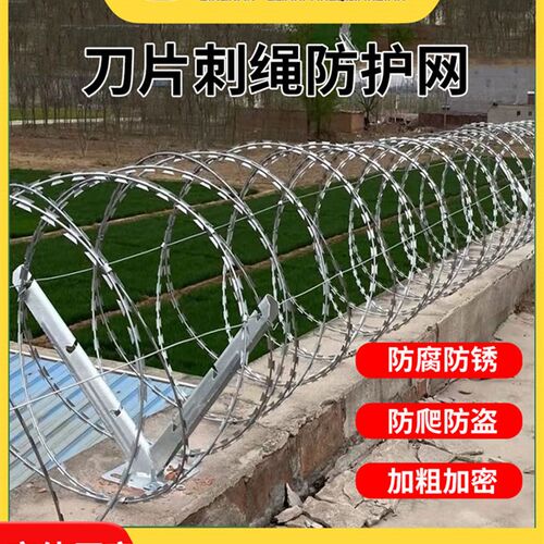 刀片刺绳刺网带刺铁丝防盗防爬刺围墙防爬网不锈钢滚笼刀片防护网