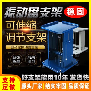 振动盘支架多功能升降调节伸缩机架自动化设备震动盘底座固定架子