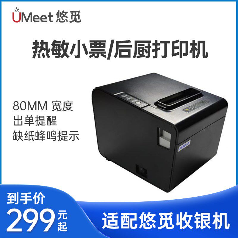 悠觅收银用80mm厨房印表机网路接口小票打印菜单打印送菜出票带切