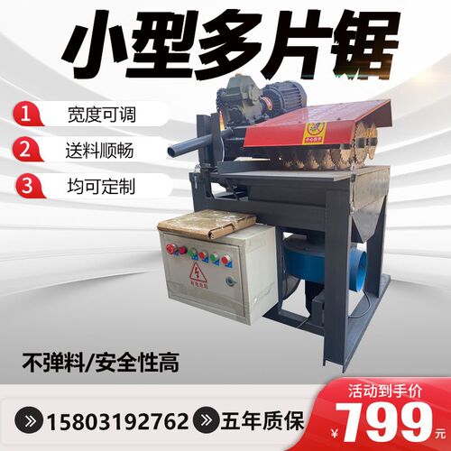 木工机械小型方木多片锯简t易细木工板条多片锯板式模板开料分条