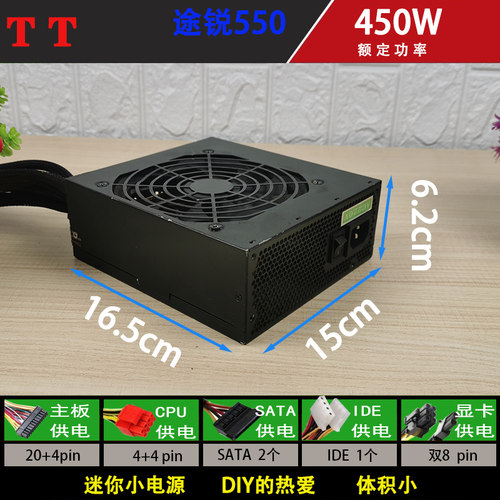 拆机TT一体机扁电源途锐550M额定450瓦DIY装机个性机箱非常规尺寸