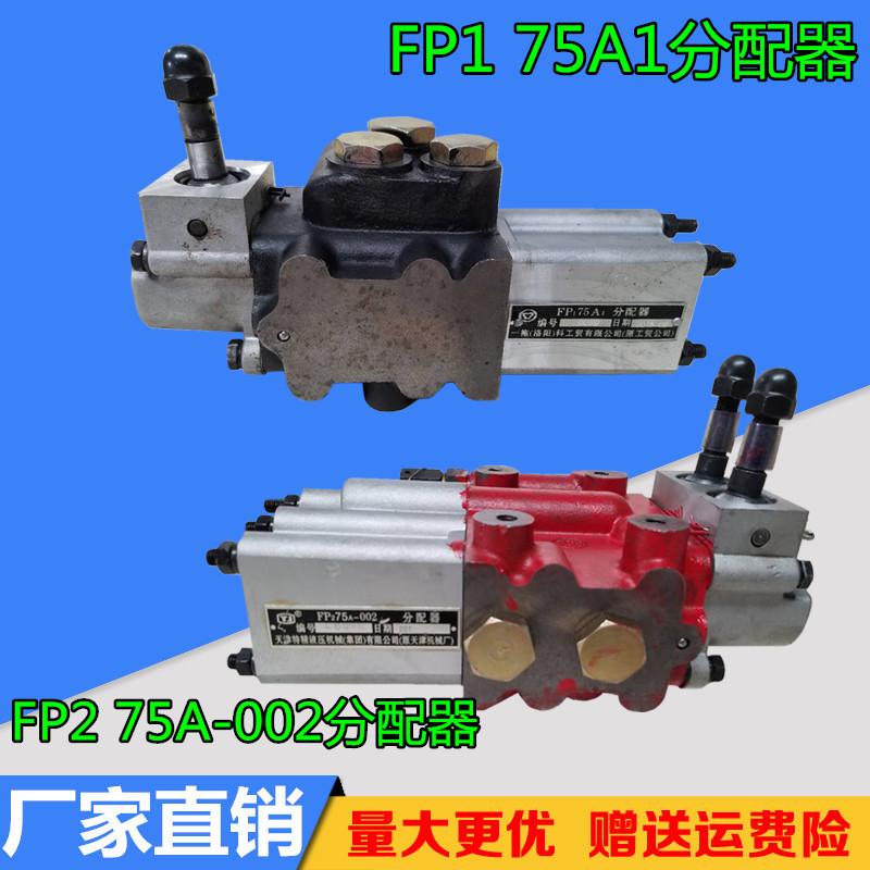液压打包机 拖拉机分配器FP1-75wA1 FP1-75B1 FP2-75 带浮动弹跳