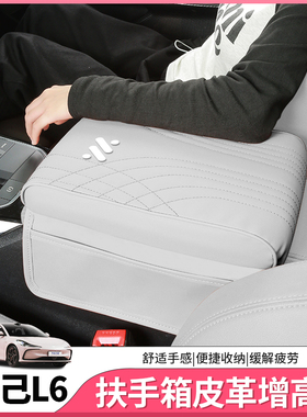 适用智己L6g专用扶手箱增高垫记忆棉中央保护套内饰用品配件改装