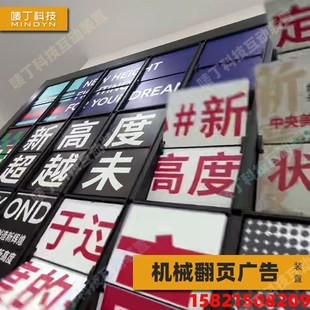 动态装置翻页矩阵显示屏互动机械翻页牌展会商场墙面广告装置定制