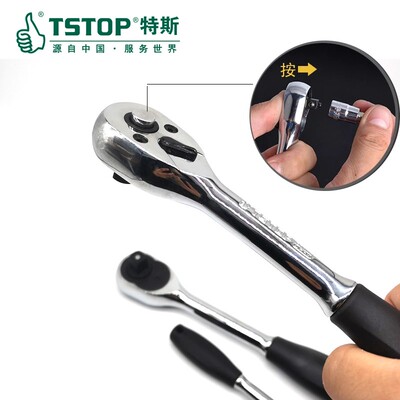 特斯 快速棘轮扳手大中小飞自动w套筒扳手汽修扳手6.3/10/12.5mm