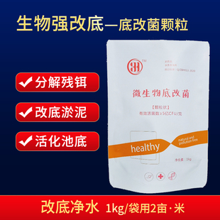 生物改底颗粒菌改底除黑水绿水鱼钓塘底改水产养殖改底清塘降亚盐