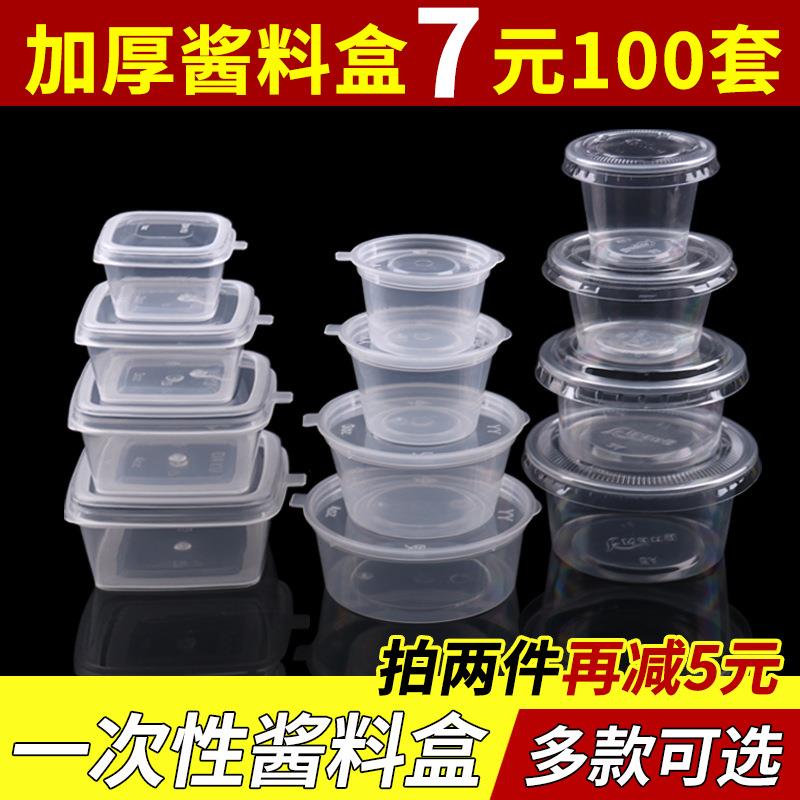 酱料杯pp塑料带盖调料盒外卖打包盒酱油辣椒圆形密封沙拉盒密封盒