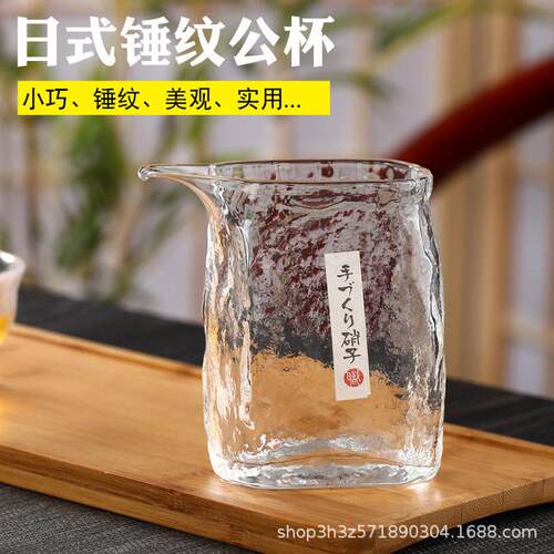 收藏手作扁口玻璃公道杯锤纹分茶器茶海加厚耐热冰块四方公杯茶具
