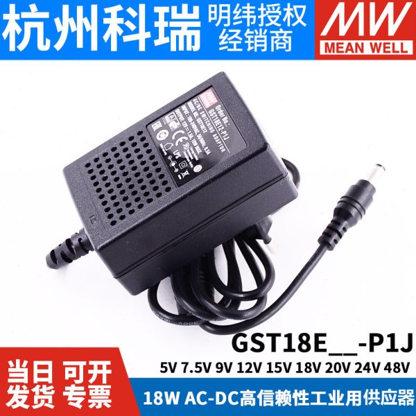 GST18E明纬P1J电源供应器18W  E05/E09/E12/E15/E18/E24/E48 5V9V