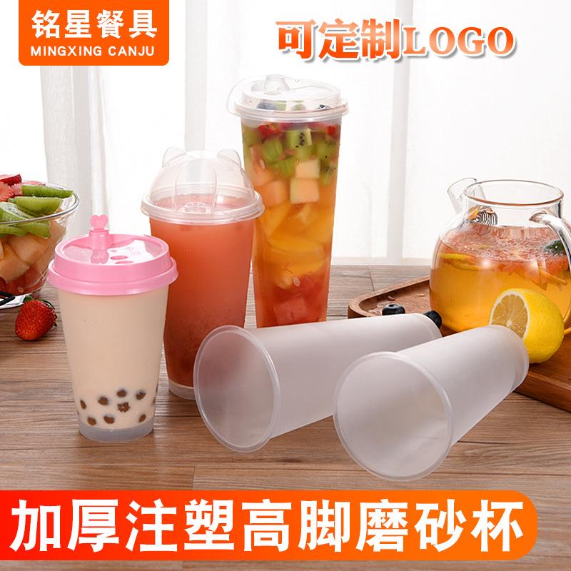 铭星90口径加厚磨砂高脚一次性奶茶杯塑料杯饮料打包杯注塑杯印刷