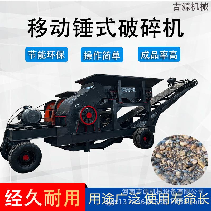 花岗岩移动锤式制砂机 水泥块柴油驱动破碎机 矿山石料破碎设备