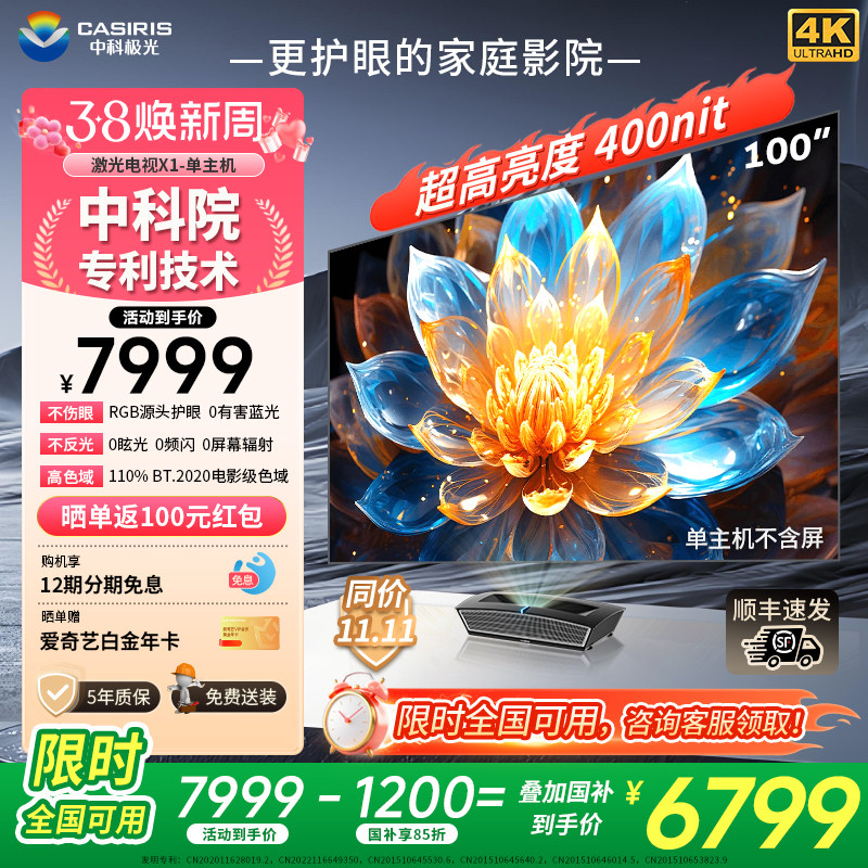 【中科院智造】中科极光X1三色激光电视机超短焦投影仪家用4K高清