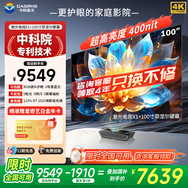 【中科院智造】中科极光X1三色激光电视机超短焦投影仪家用4K超高清卧室客厅投墙家庭影院100寸大屏投影