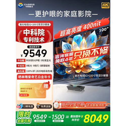 中科极光激光电视超短焦400nit