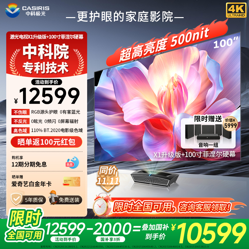 中科极光激光电视超短焦500nit