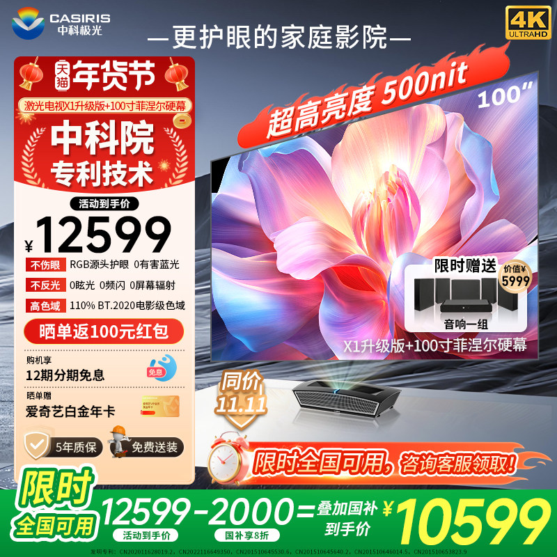 【中科院智造】中科极光X1三色激光电视机超短焦投影仪家用4K超高