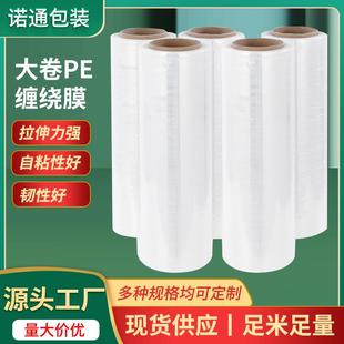 pe缠绕膜宽50cm透明拉伸膜黑色打包膜4卷整箱大卷工业保鲜膜厂家