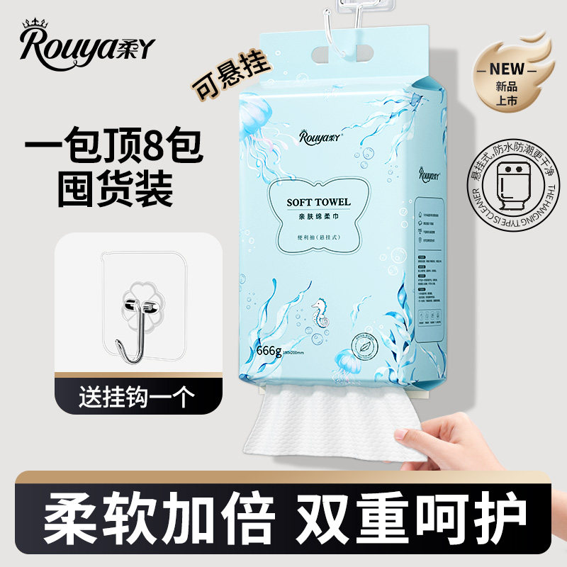 柔丫一次性洗脸巾悬挂式干湿两用擦脸洁面巾加厚绵柔巾挂壁式抽取