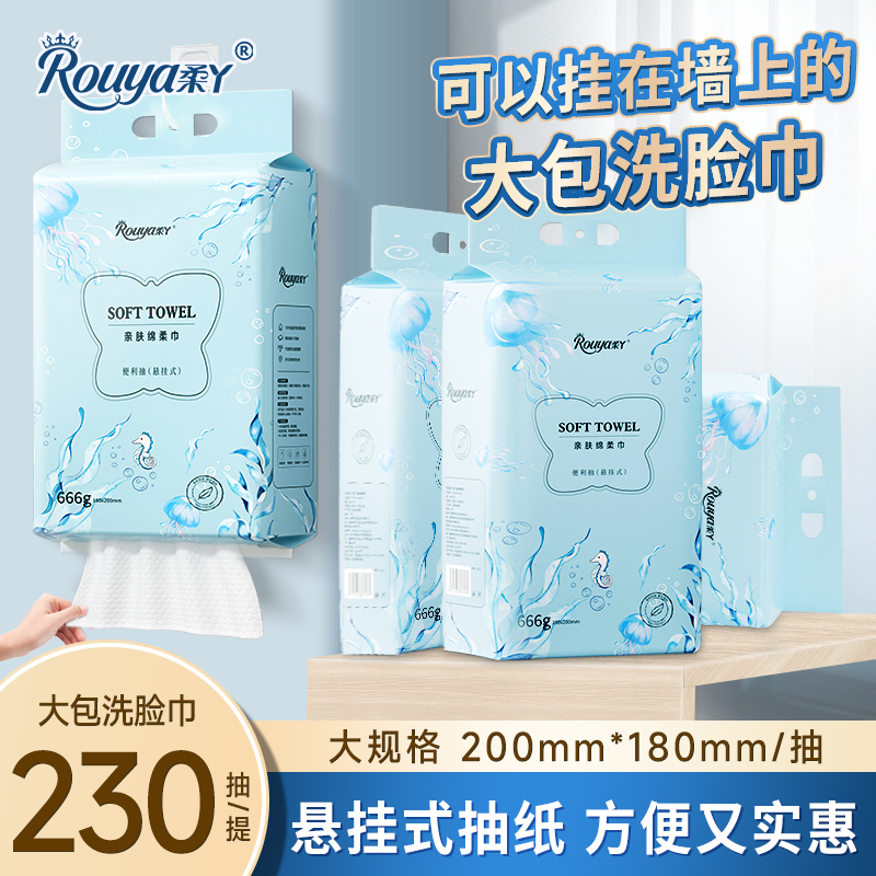 柔丫一次性洗脸巾悬挂式