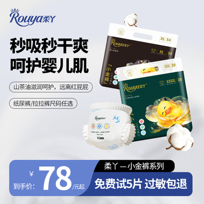 柔丫山茶油超薄透气纸尿裤拉拉裤