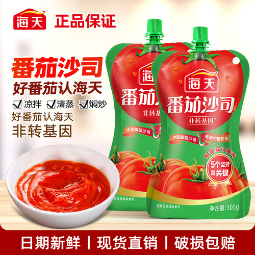 海天番茄沙司酱袋装305g小包家用薯条汉堡寿司手抓饼蘸料商用批发
