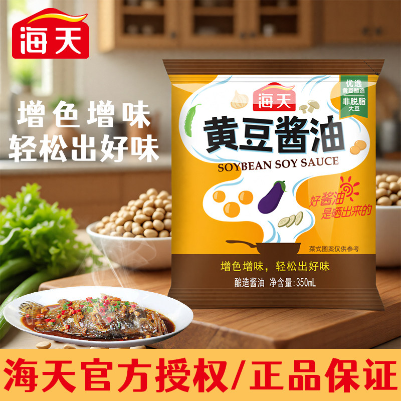 海天黄豆酱油350ml老抽酿造酱油炒菜凉拌上色袋装调味料正品家用图片